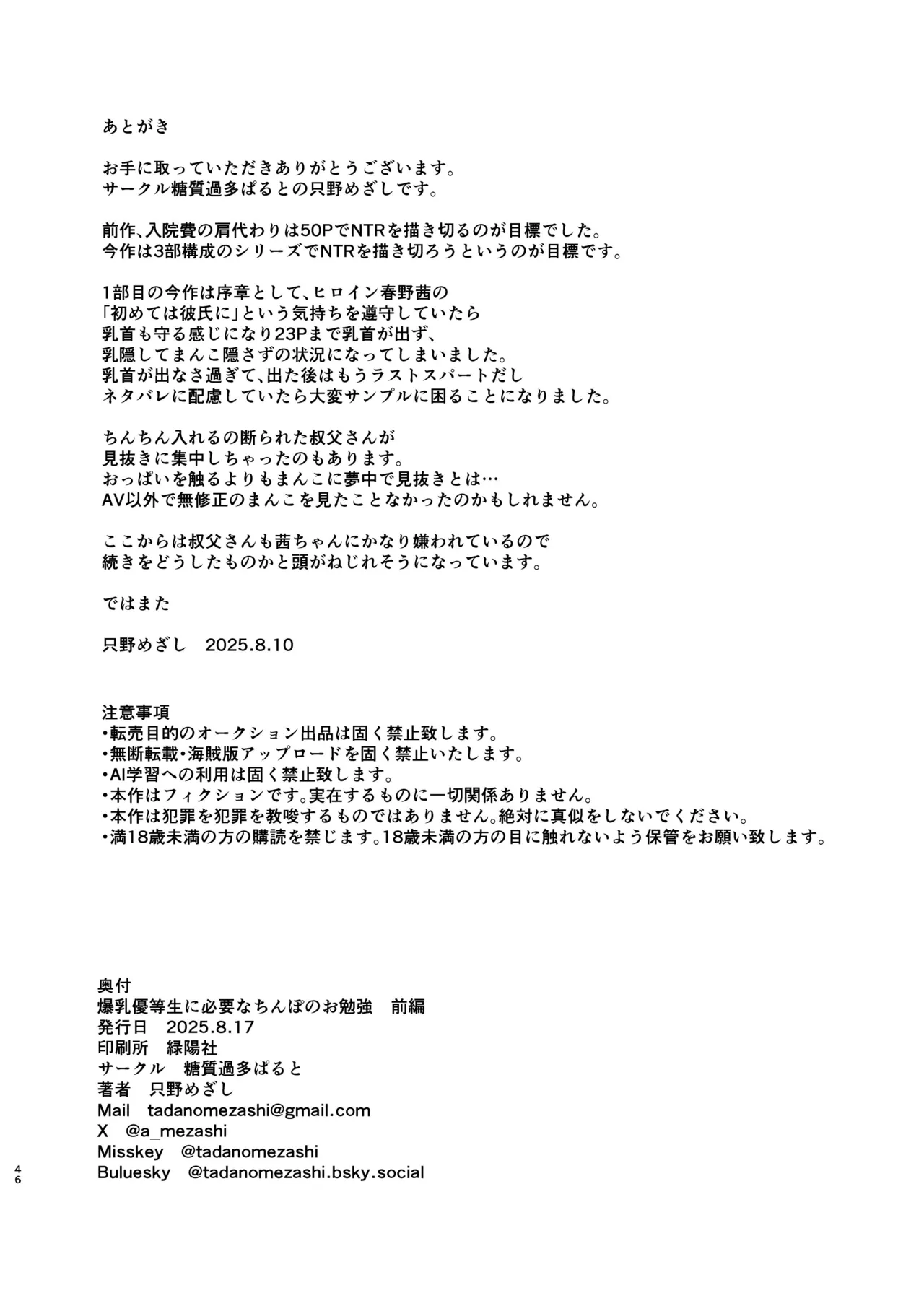 爆乳優等生に必要なちんぽのお勉強 前編 - page47