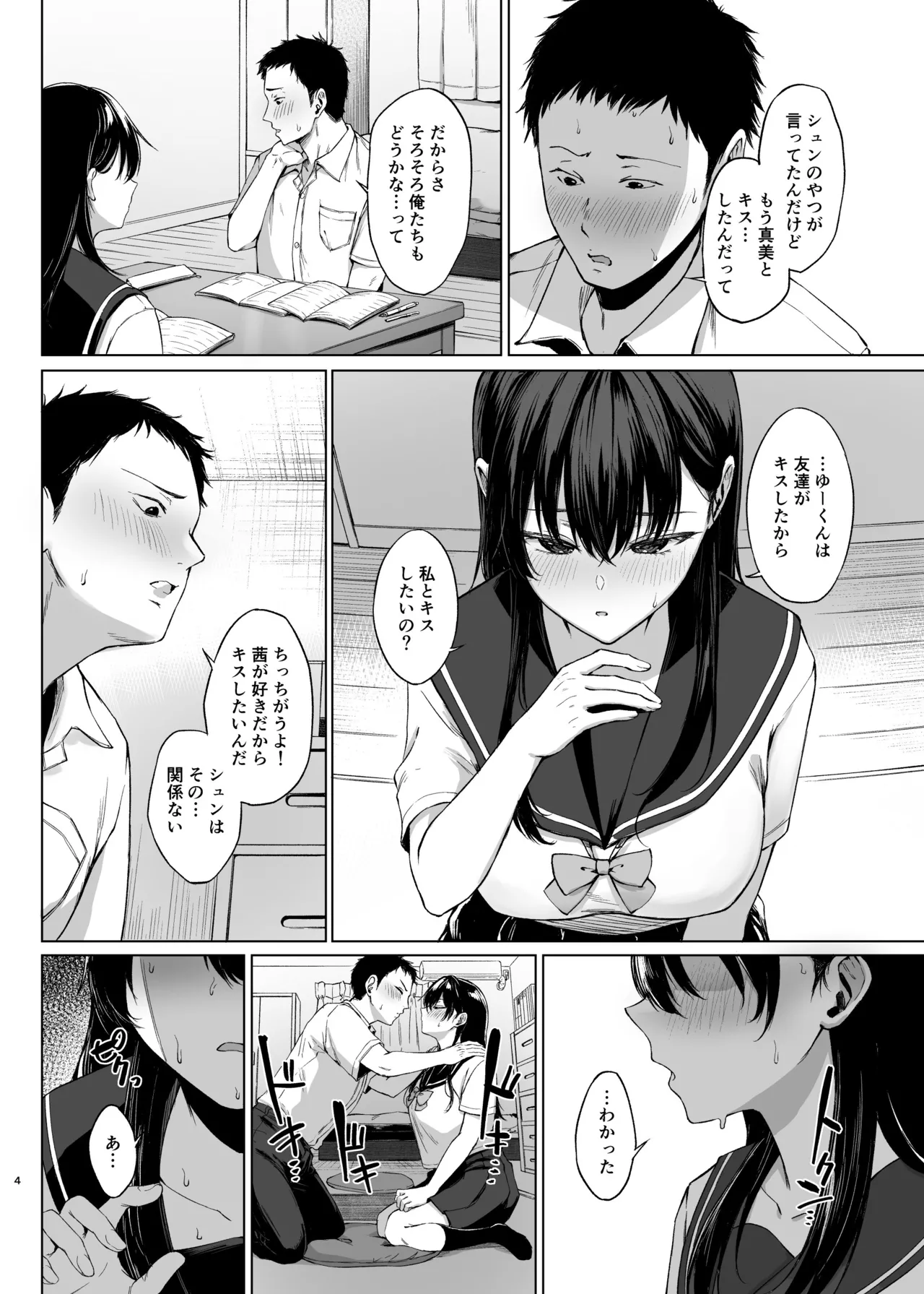 爆乳優等生に必要なちんぽのお勉強 前編 - page5
