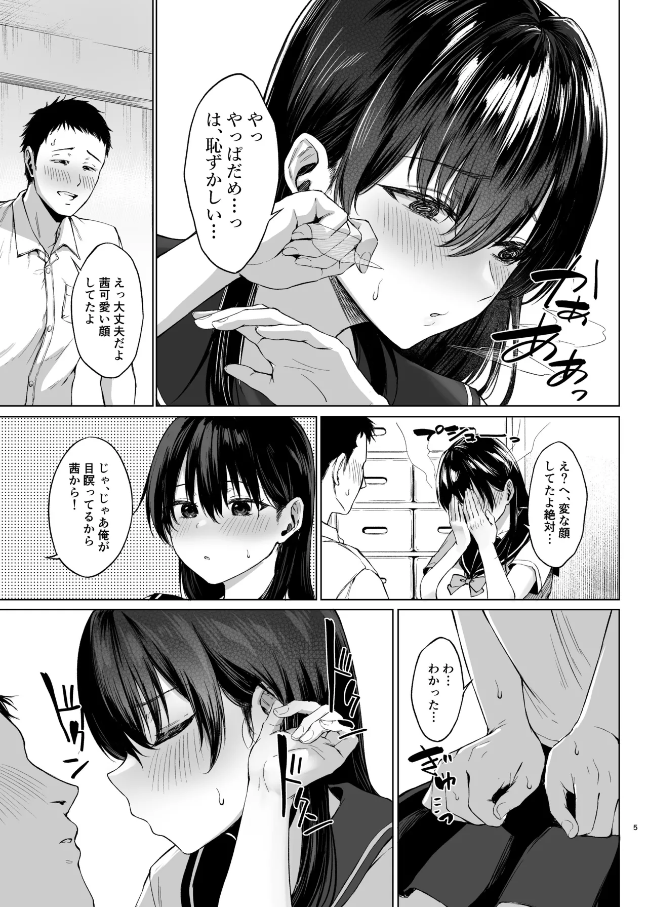 爆乳優等生に必要なちんぽのお勉強 前編 - page6
