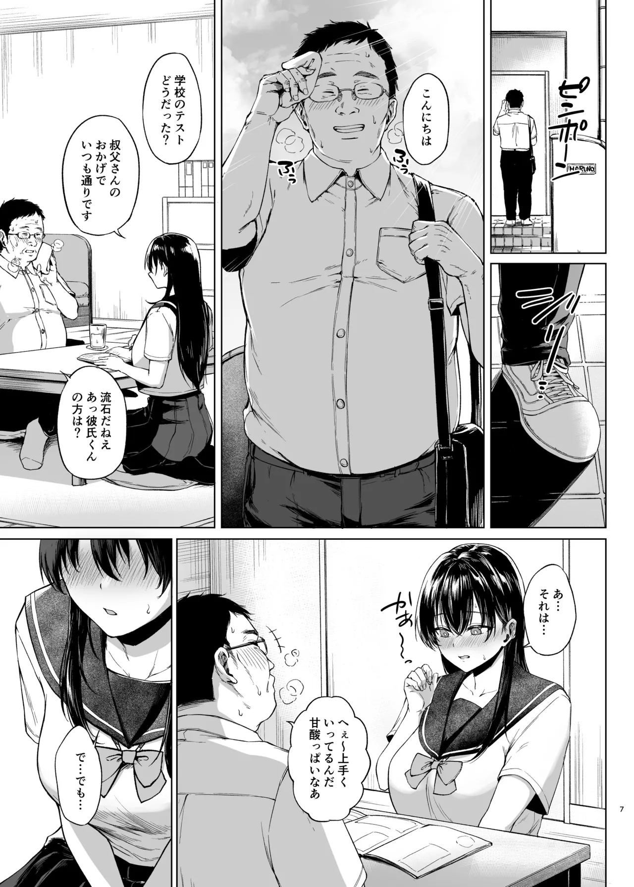 爆乳優等生に必要なちんぽのお勉強 前編 - page8