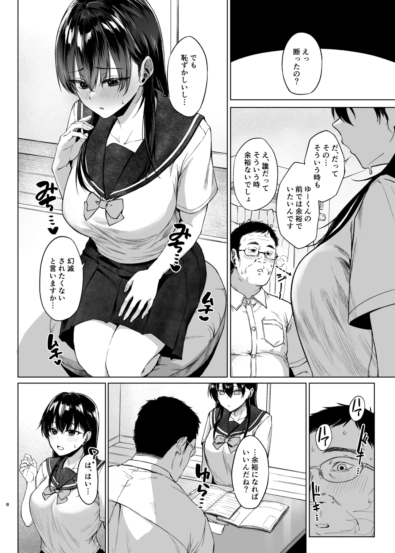 爆乳優等生に必要なちんぽのお勉強 前編 - page9