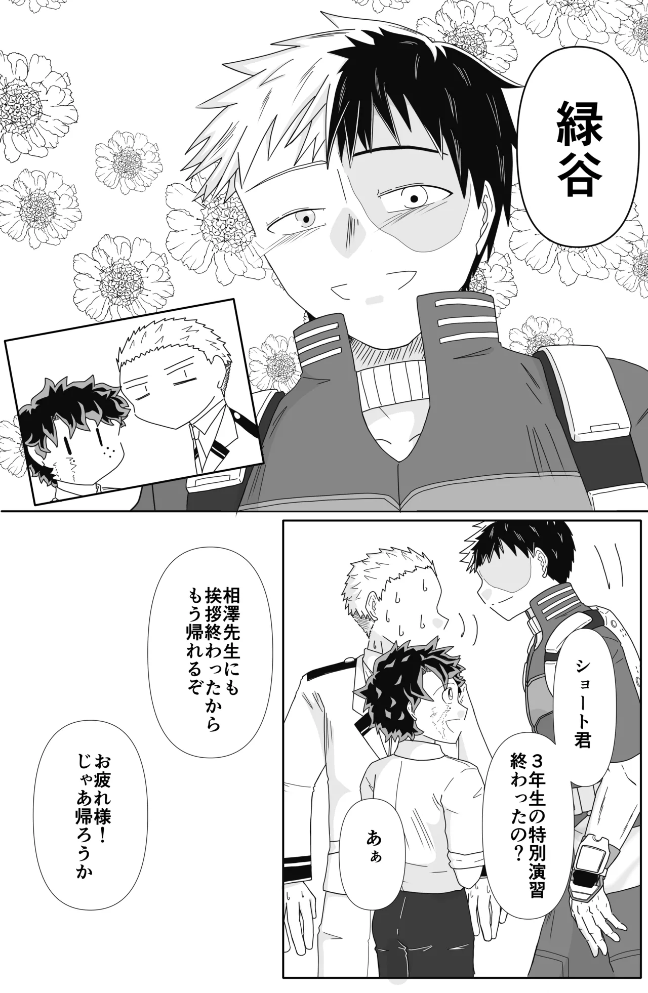 俺の恋人は渡さねぇ!! - page18