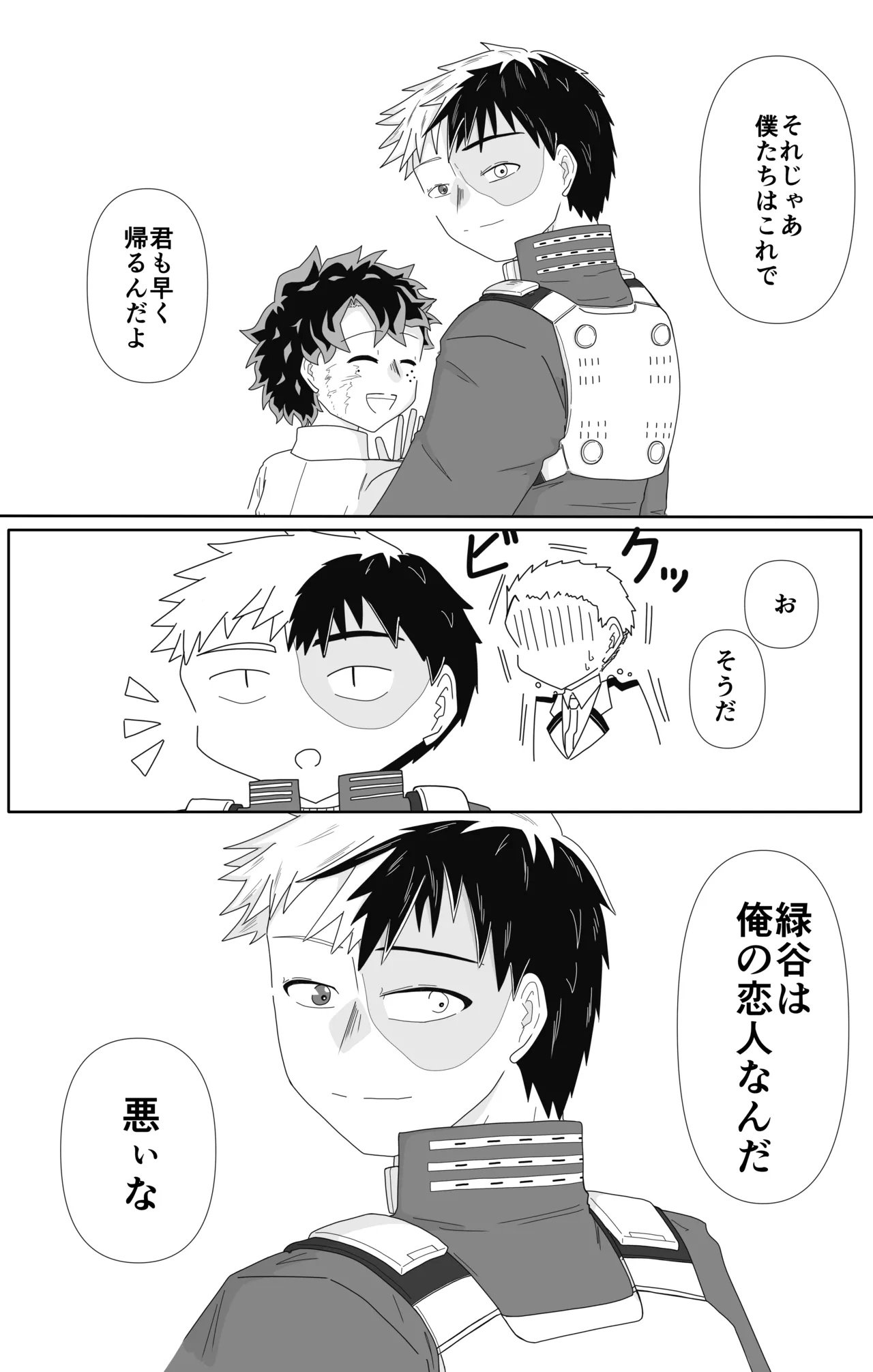 俺の恋人は渡さねぇ!! - page19