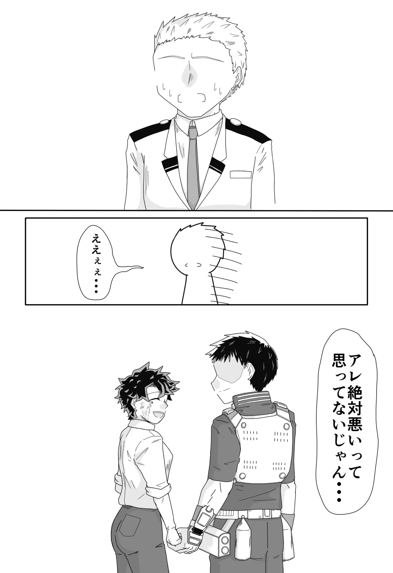 俺の恋人は渡さねぇ!! - page20