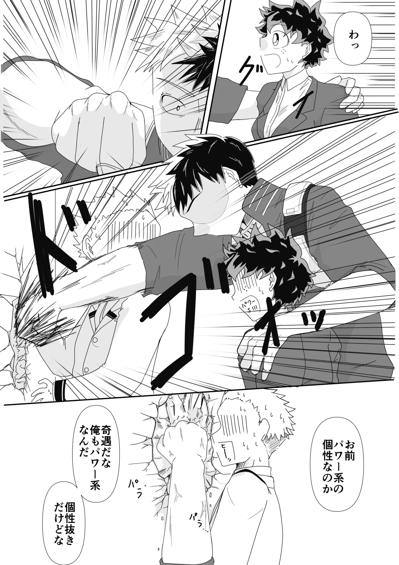 俺の恋人は渡さねぇ!! - page4