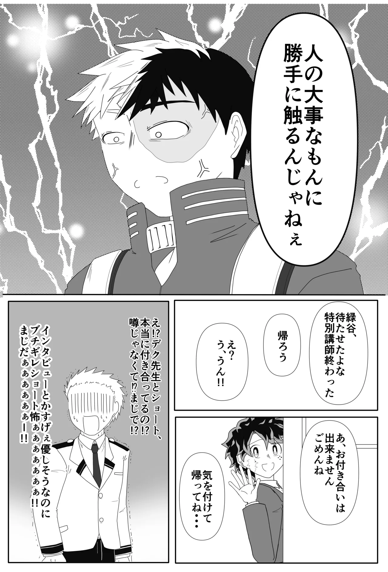 俺の恋人は渡さねぇ!! - page6