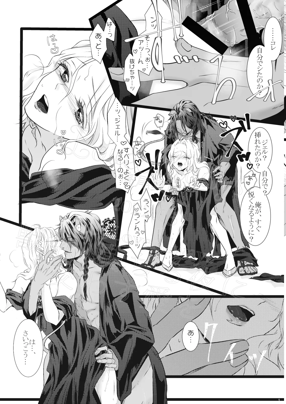 獣欲満ちる夜に交わす愛を - page10