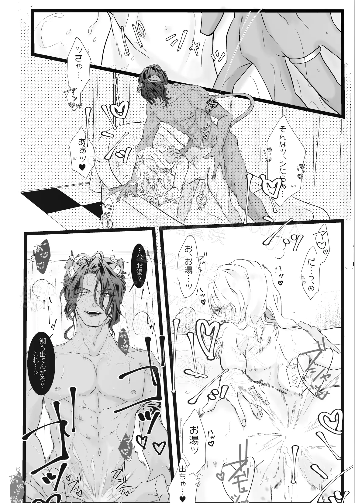獣欲満ちる夜に交わす愛を - page16