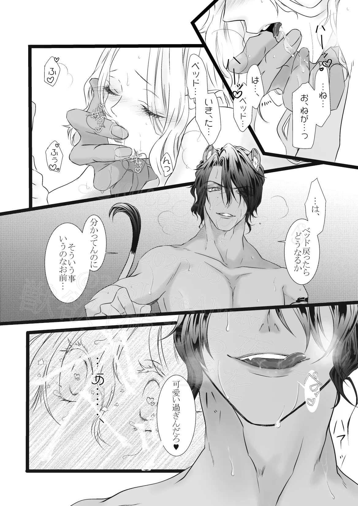 獣欲満ちる夜に交わす愛を - page18