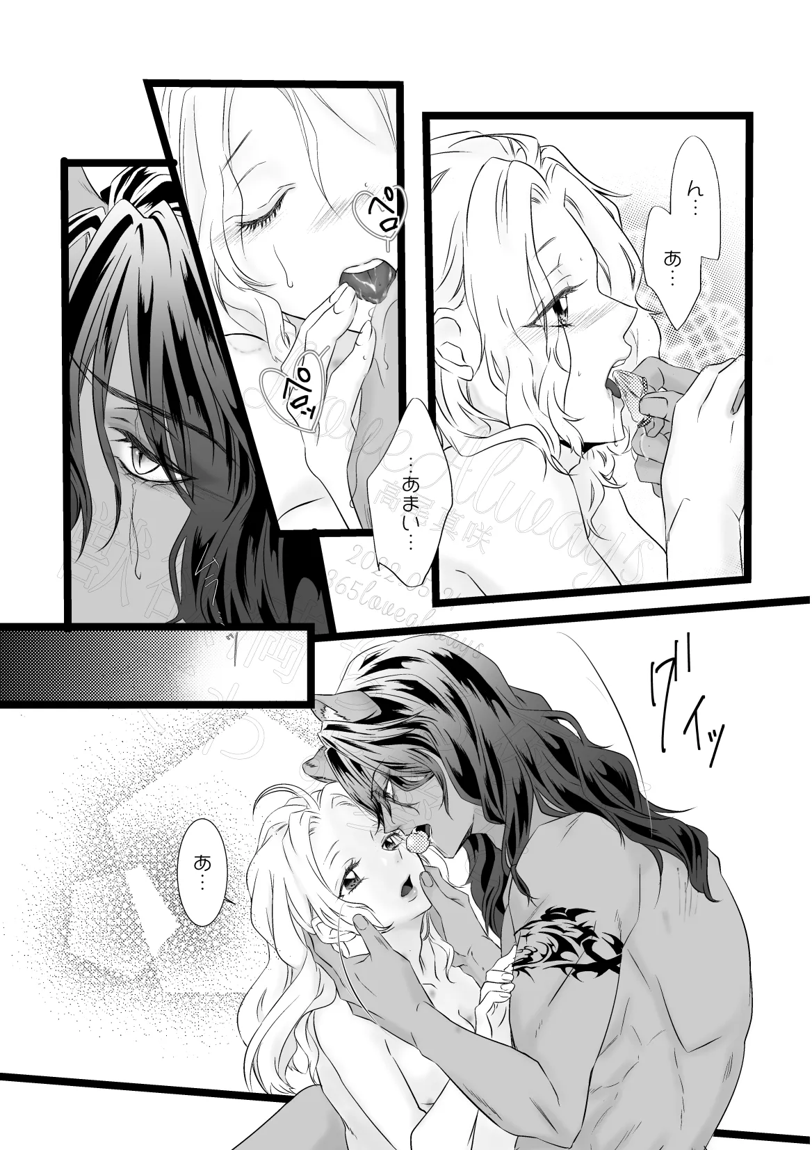 獣欲満ちる夜に交わす愛を - page24