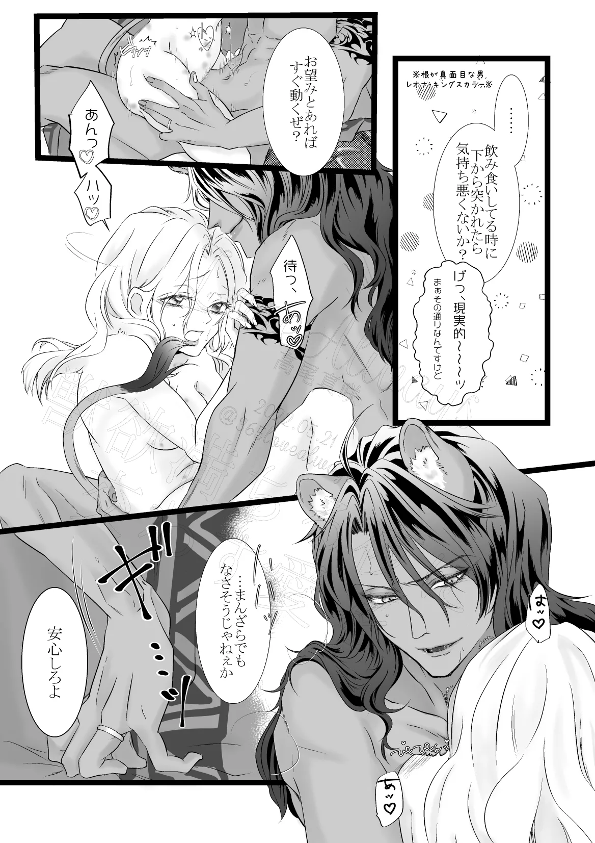 獣欲満ちる夜に交わす愛を - page26