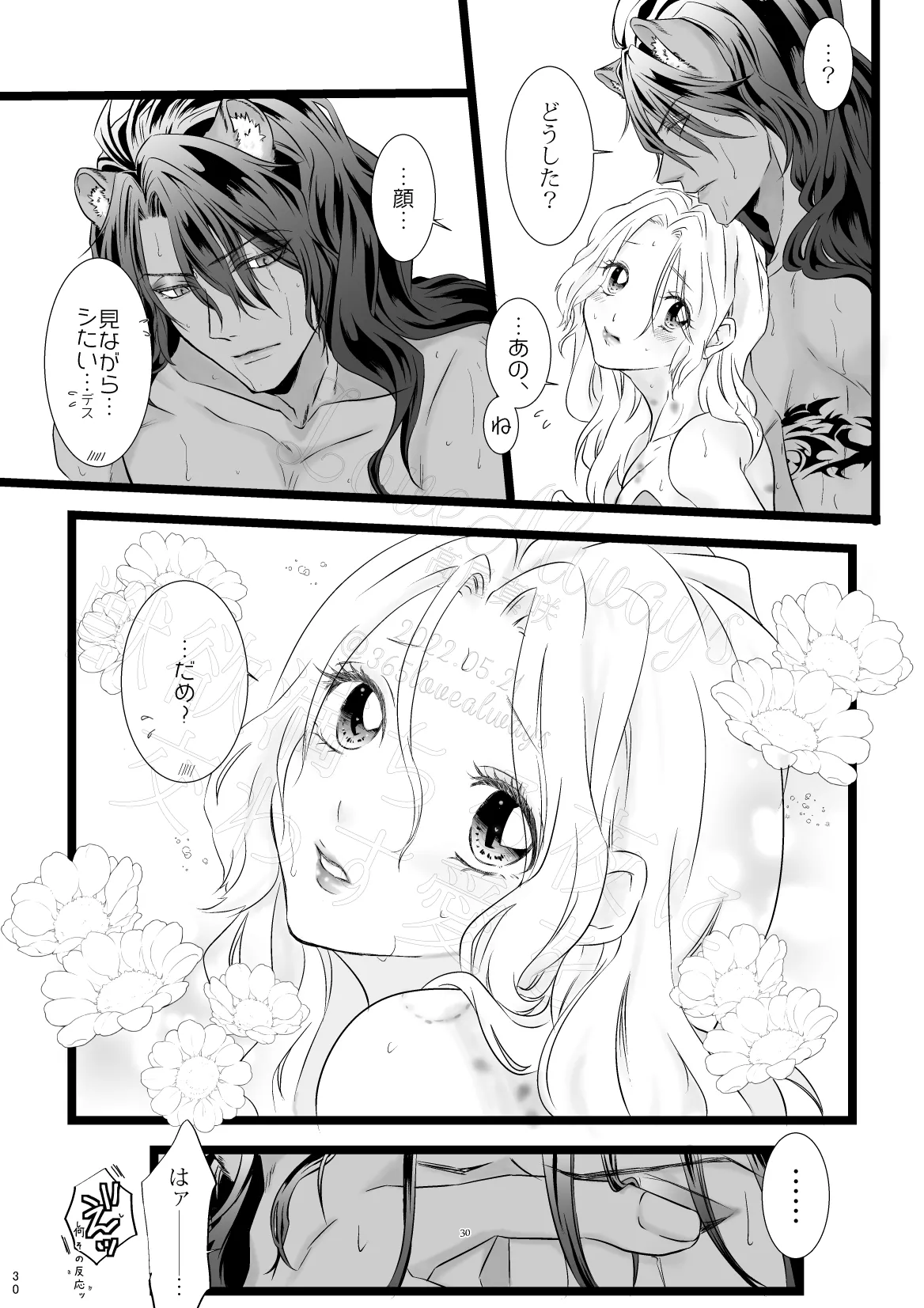 獣欲満ちる夜に交わす愛を - page28