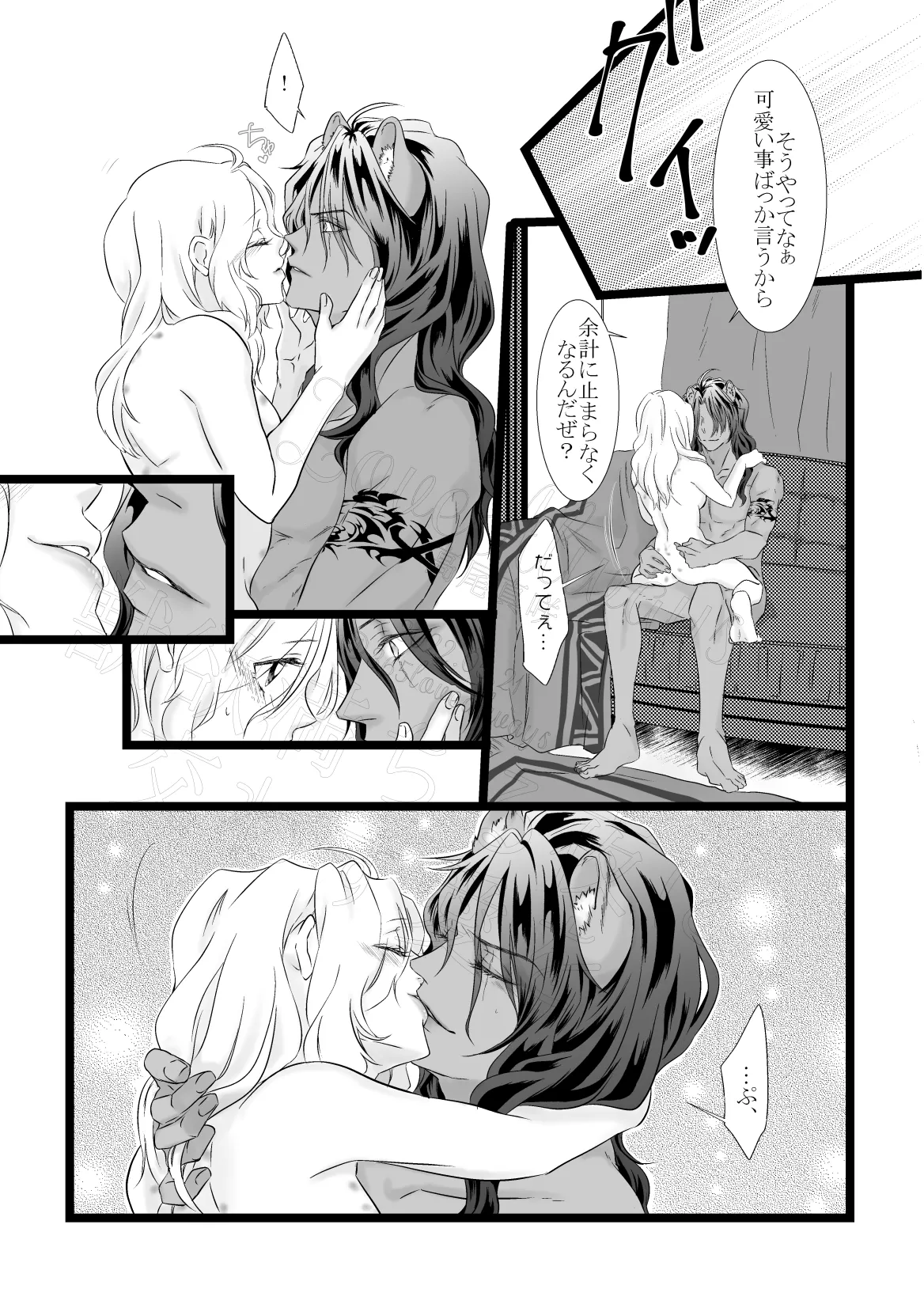 獣欲満ちる夜に交わす愛を - page29