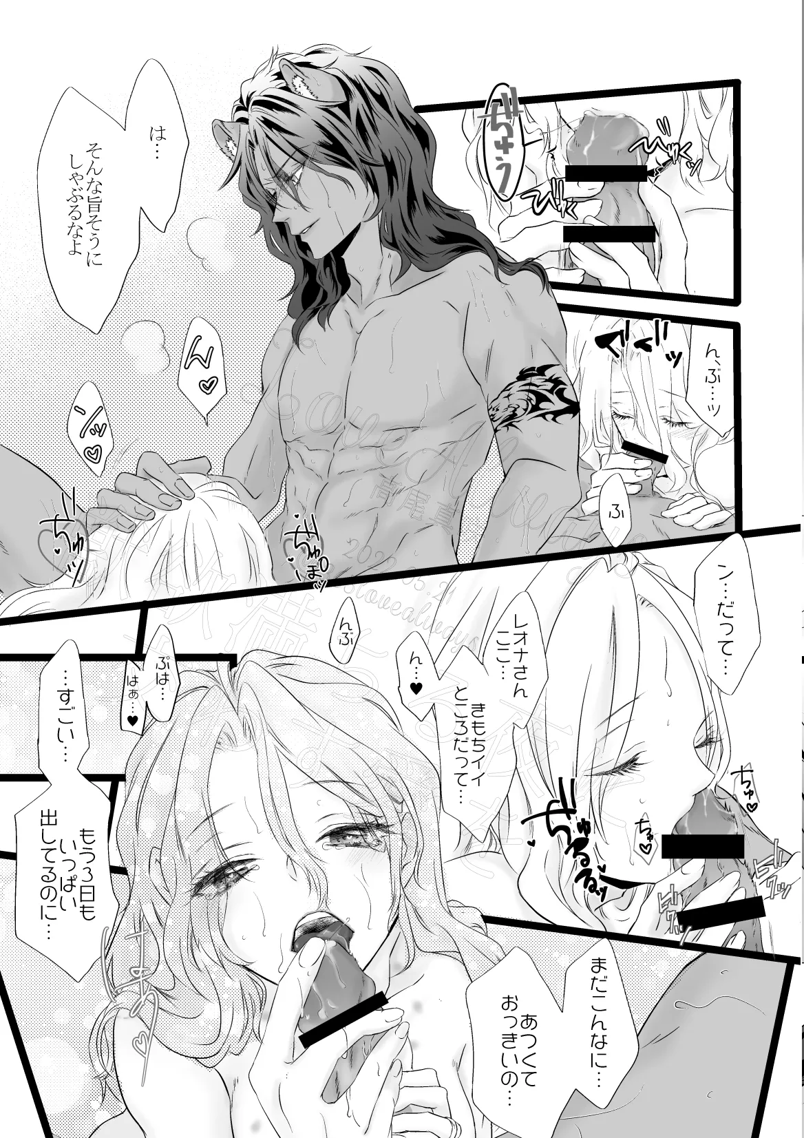 獣欲満ちる夜に交わす愛を - page38