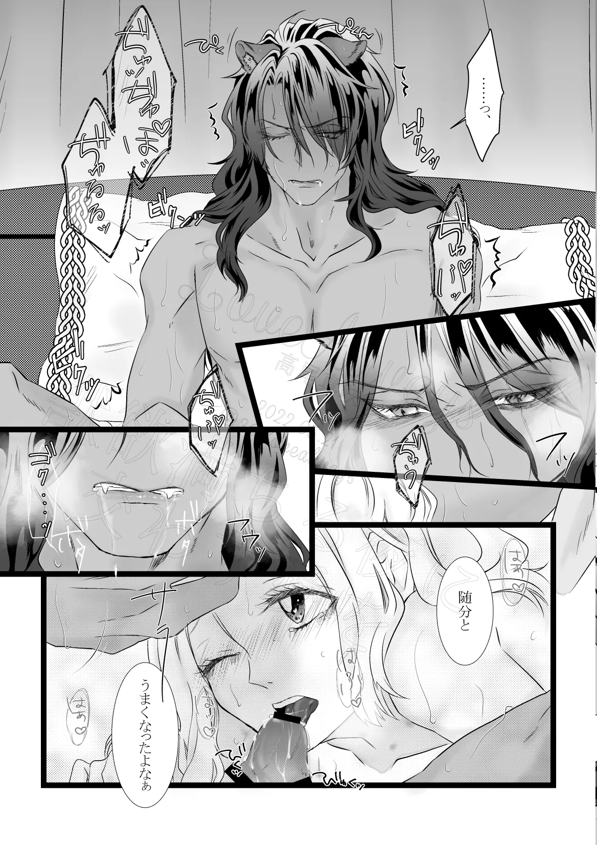 獣欲満ちる夜に交わす愛を - page39