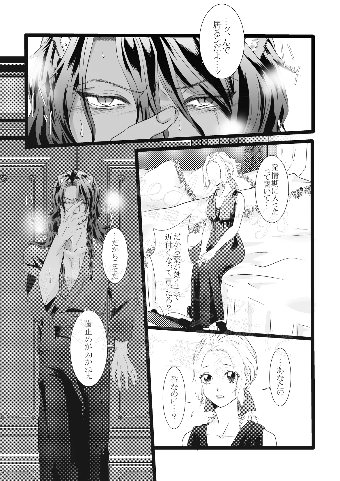 獣欲満ちる夜に交わす愛を - page4