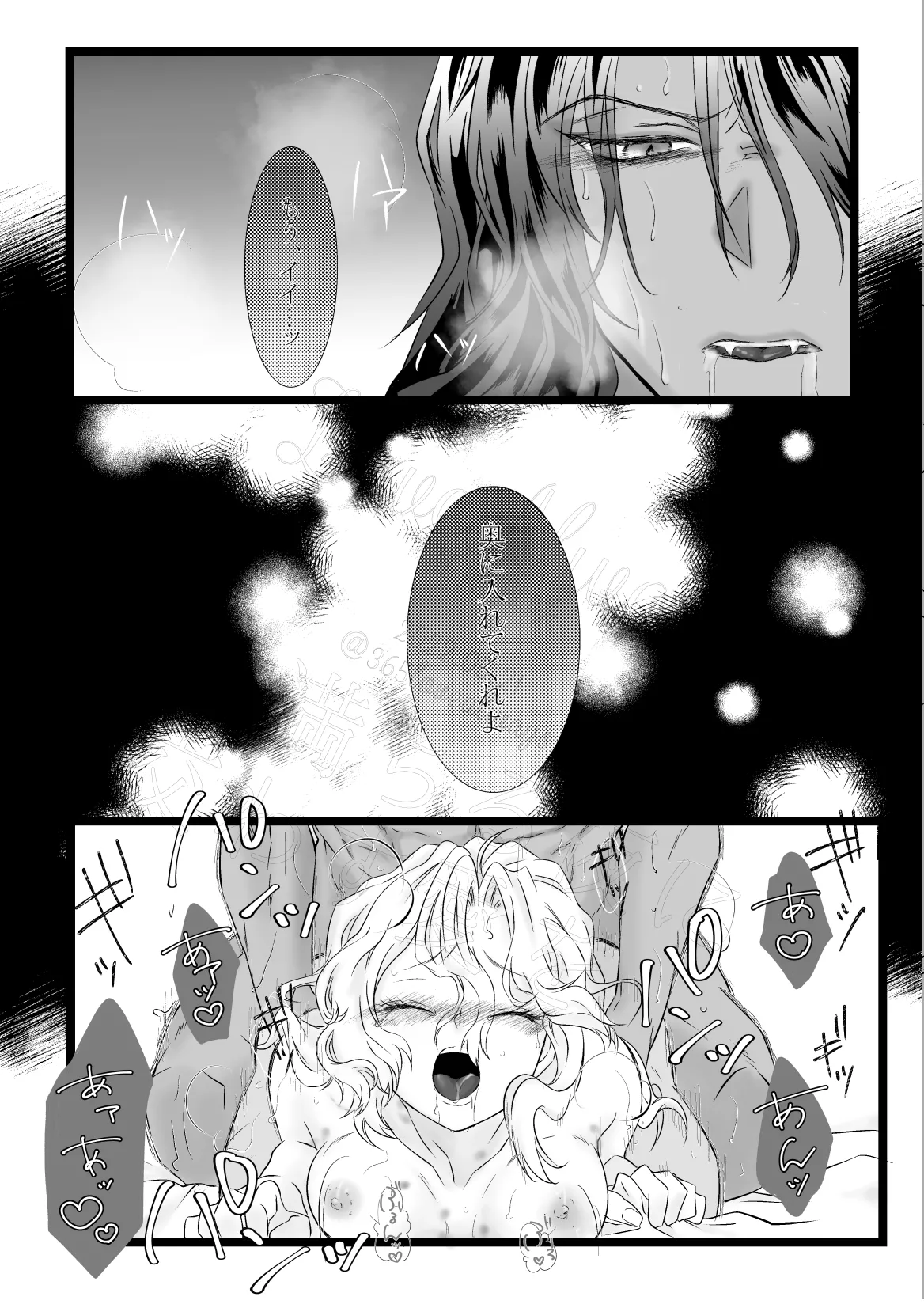 獣欲満ちる夜に交わす愛を - page40