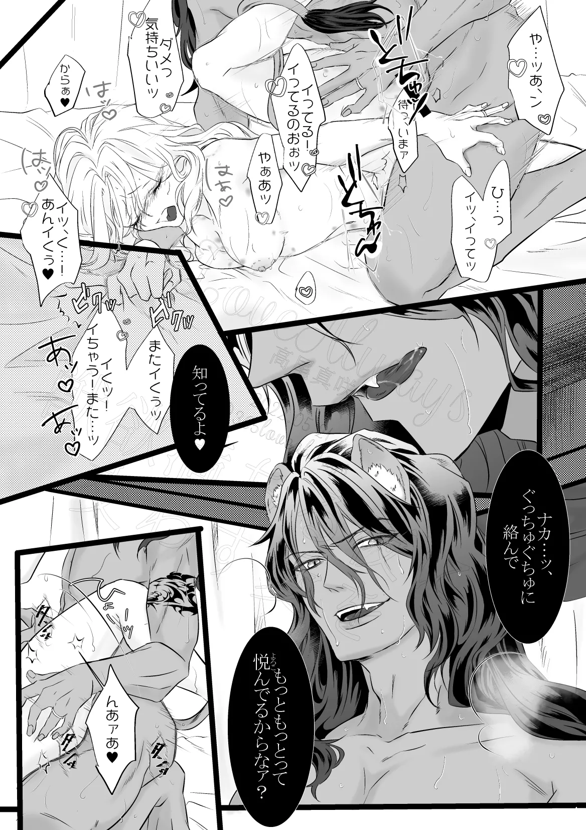 獣欲満ちる夜に交わす愛を - page42