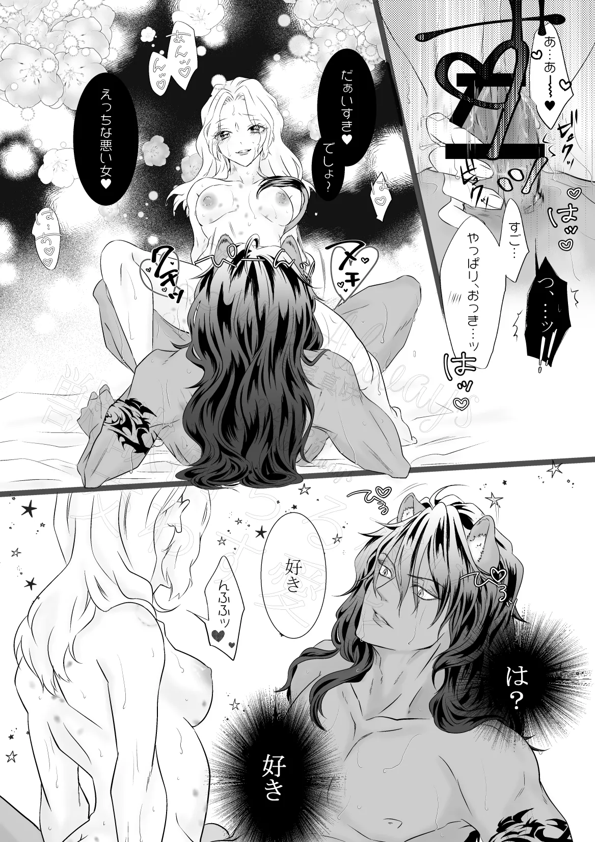 獣欲満ちる夜に交わす愛を - page46