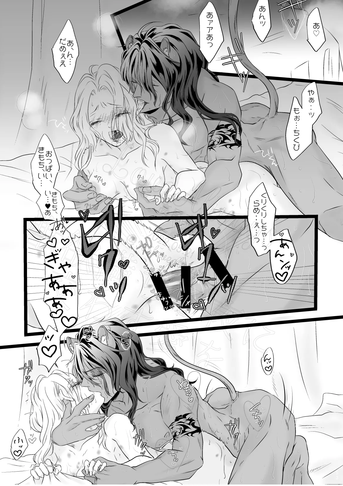 獣欲満ちる夜に交わす愛を - page49