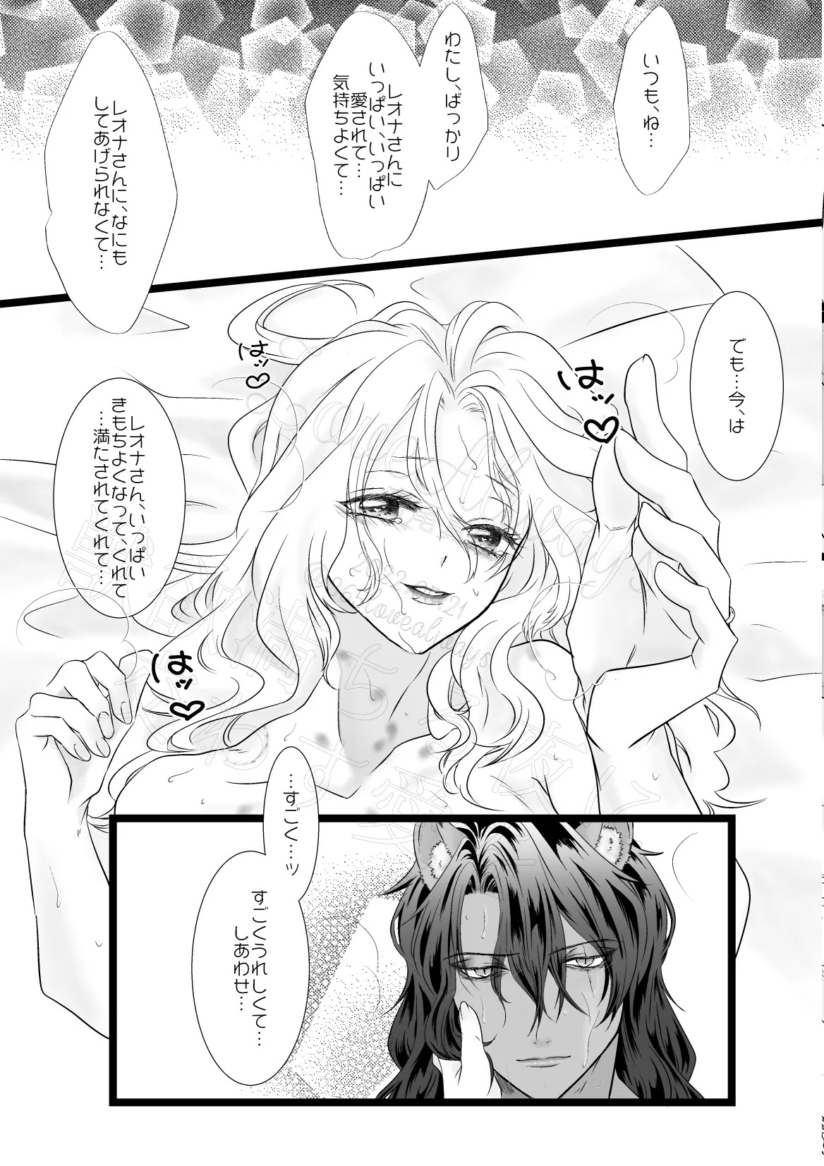 獣欲満ちる夜に交わす愛を - page53