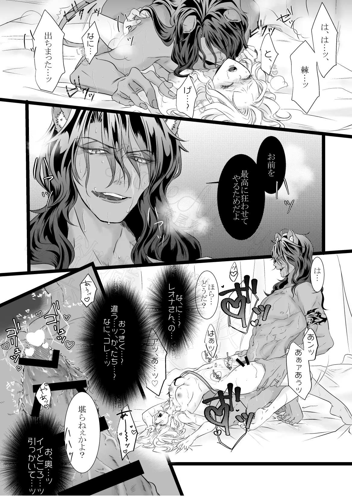 獣欲満ちる夜に交わす愛を - page57