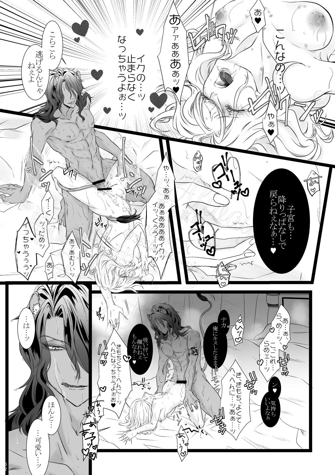 獣欲満ちる夜に交わす愛を - page58