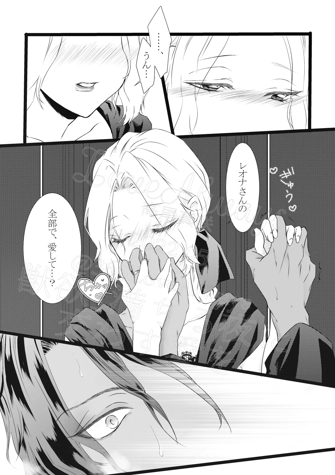 獣欲満ちる夜に交わす愛を - page6