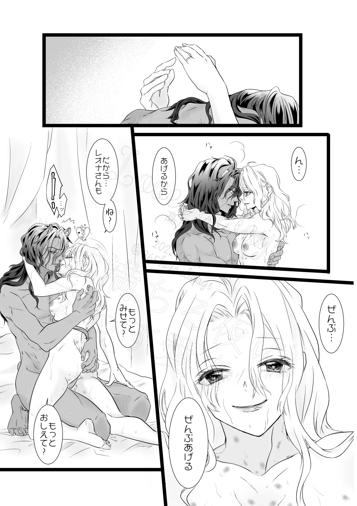 獣欲満ちる夜に交わす愛を - page65