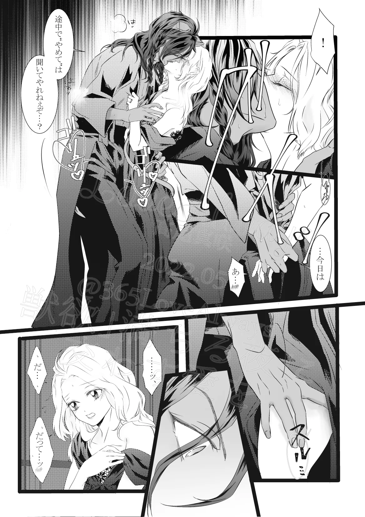 獣欲満ちる夜に交わす愛を - page7