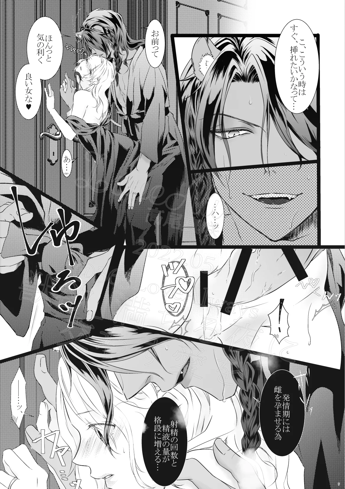 獣欲満ちる夜に交わす愛を - page8