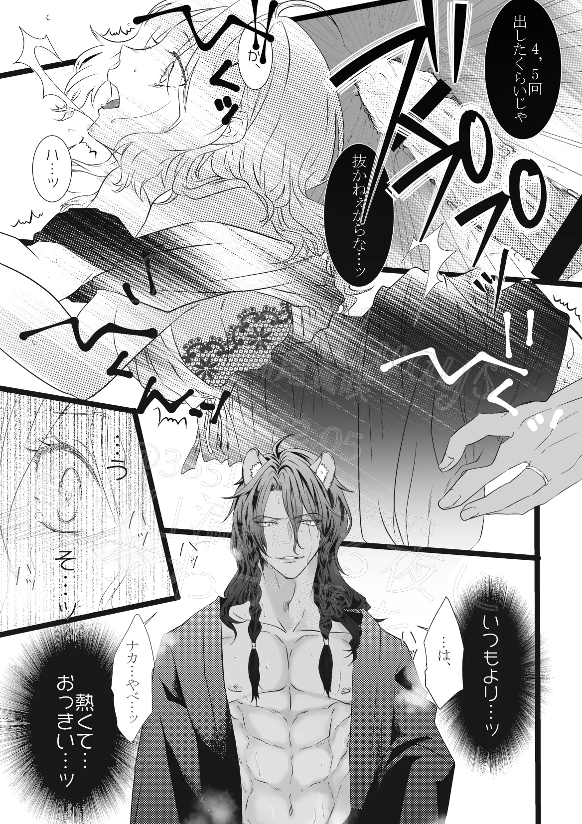 獣欲満ちる夜に交わす愛を - page9