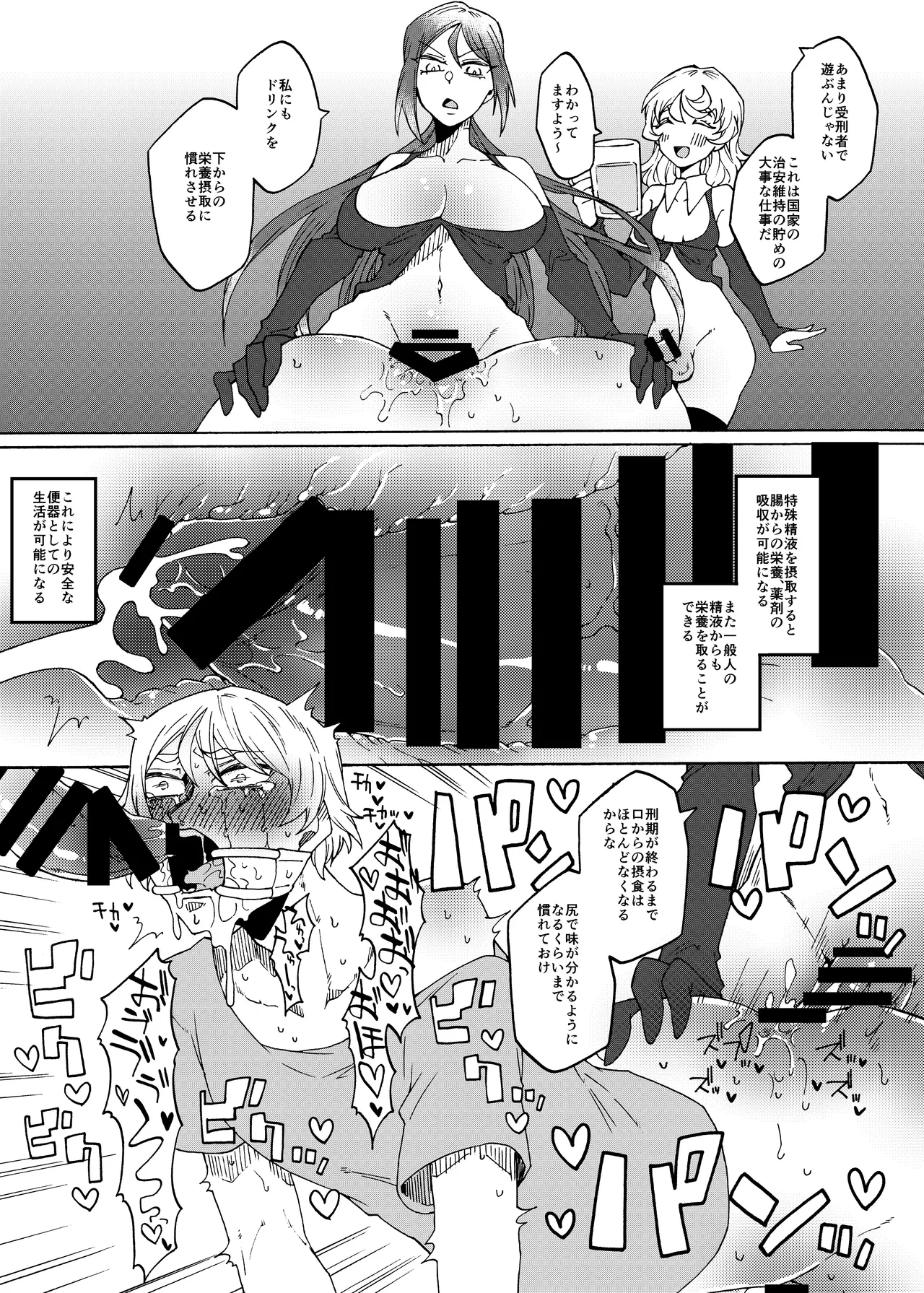 ふたなり専用便所刑 - page11