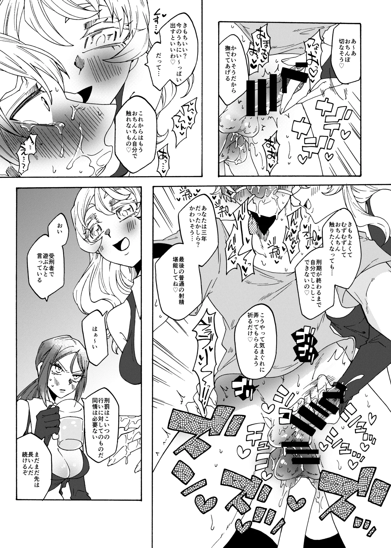 ふたなり専用便所刑 - page12