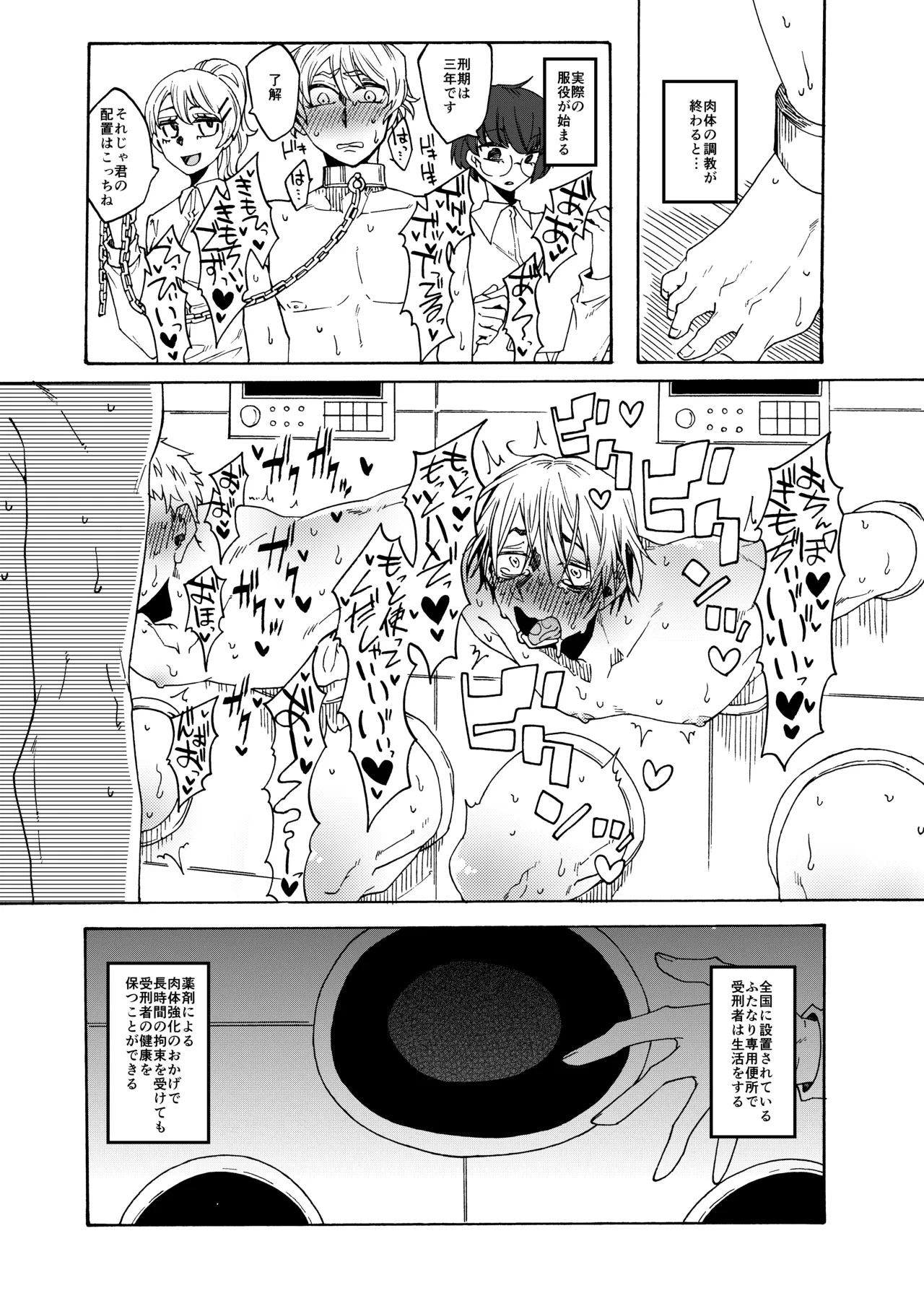 ふたなり専用便所刑 - page14
