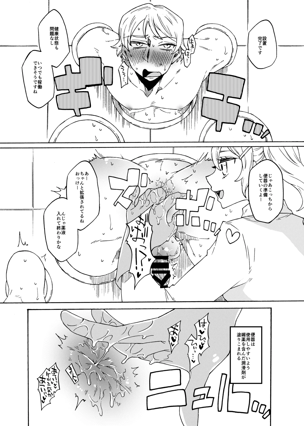 ふたなり専用便所刑 - page15