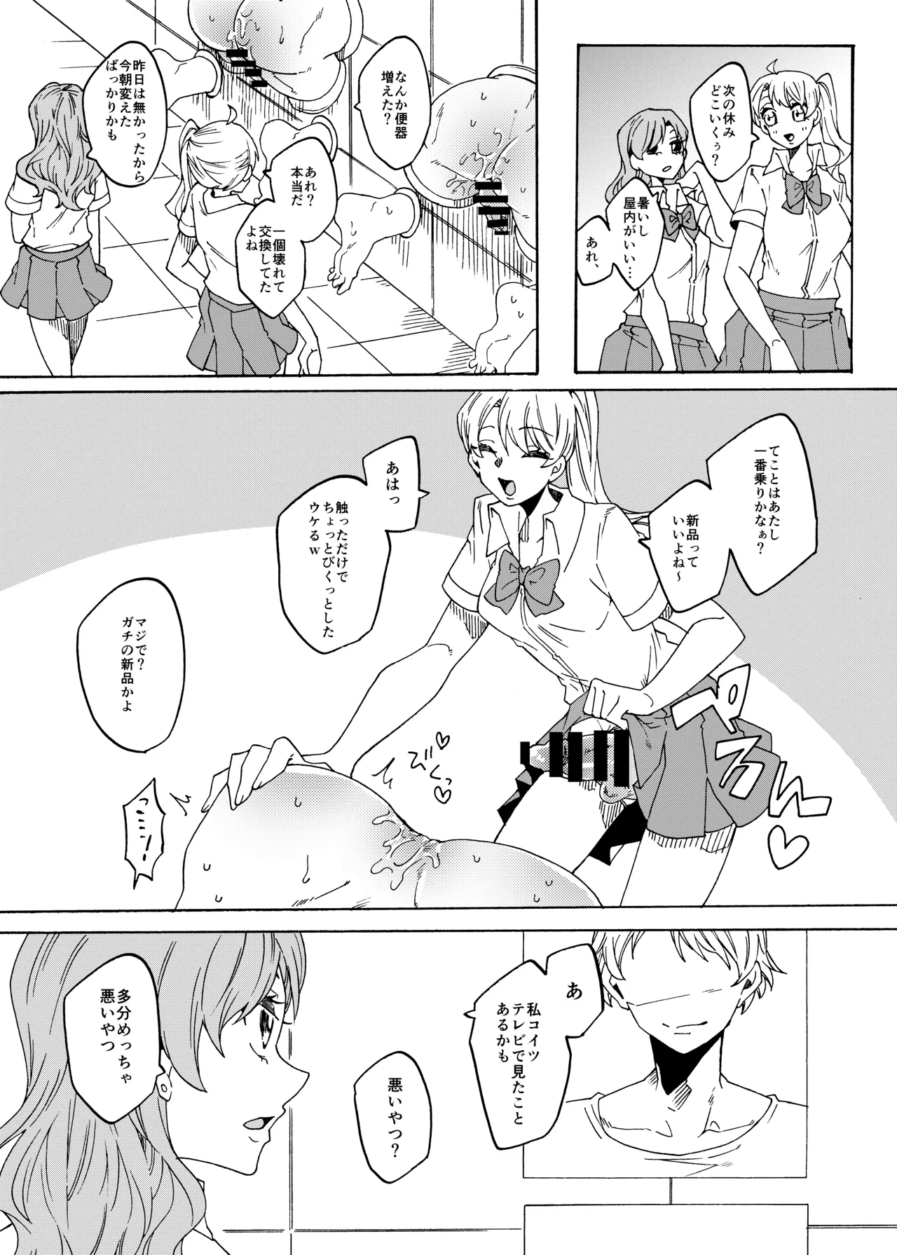 ふたなり専用便所刑 - page16
