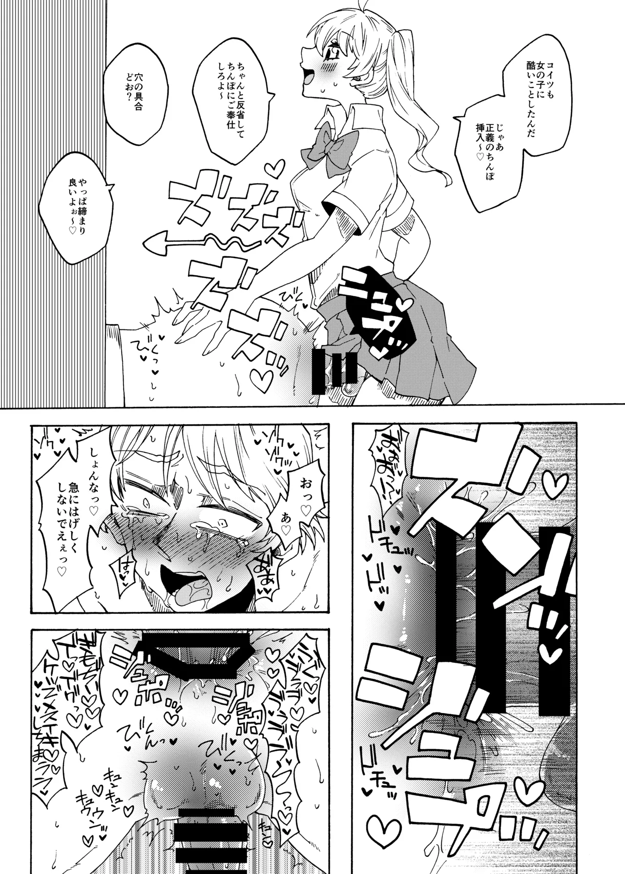 ふたなり専用便所刑 - page17