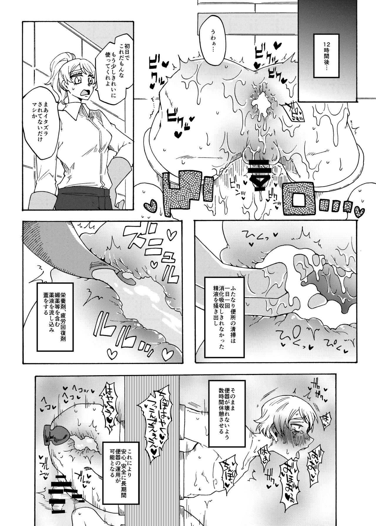 ふたなり専用便所刑 - page19