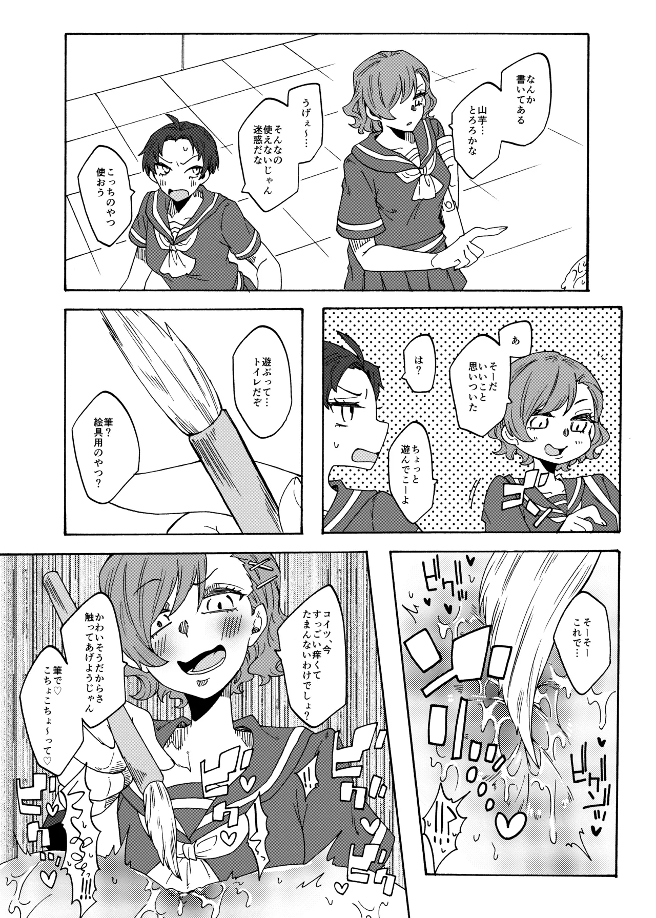 ふたなり専用便所刑 - page21