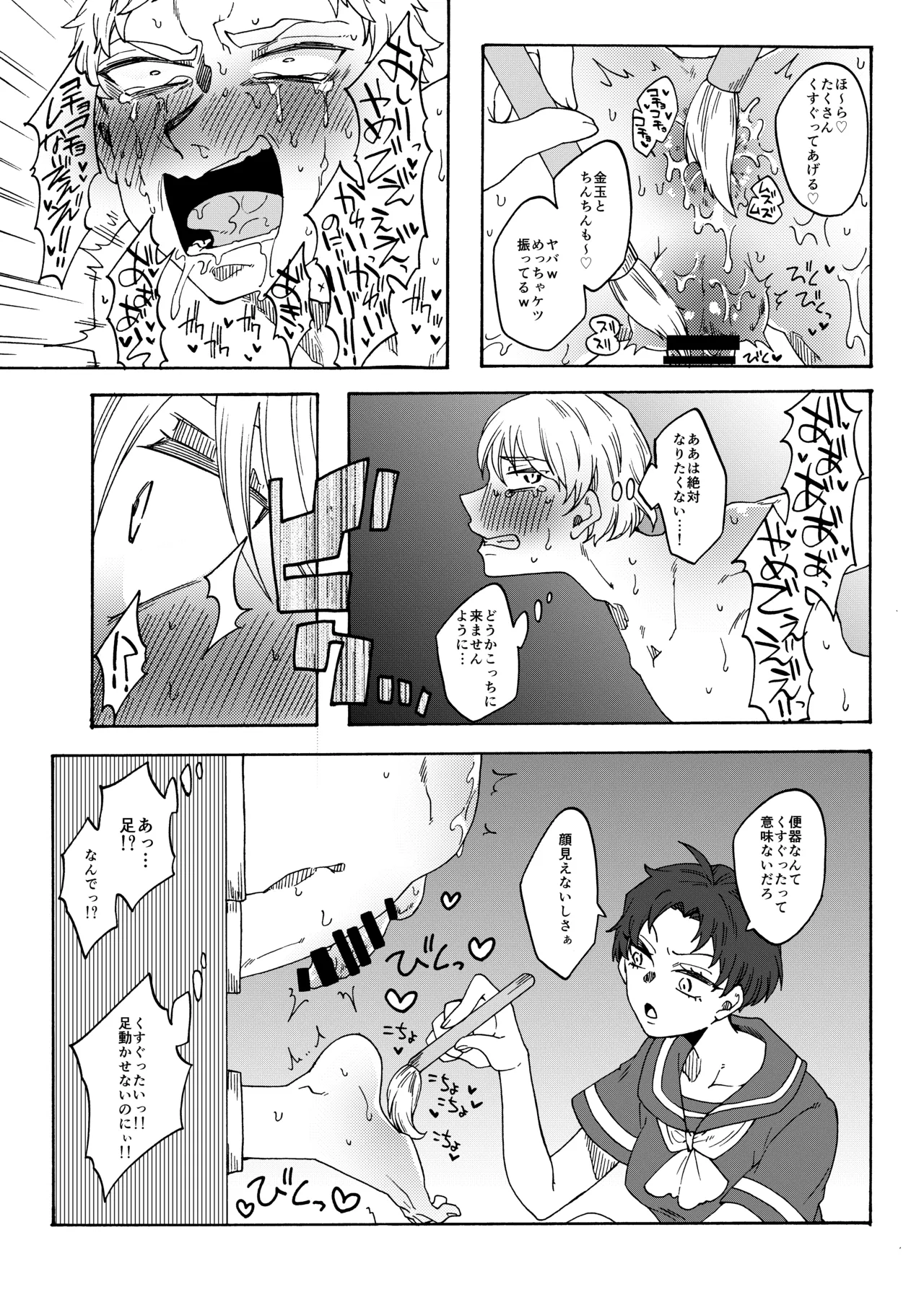 ふたなり専用便所刑 - page22