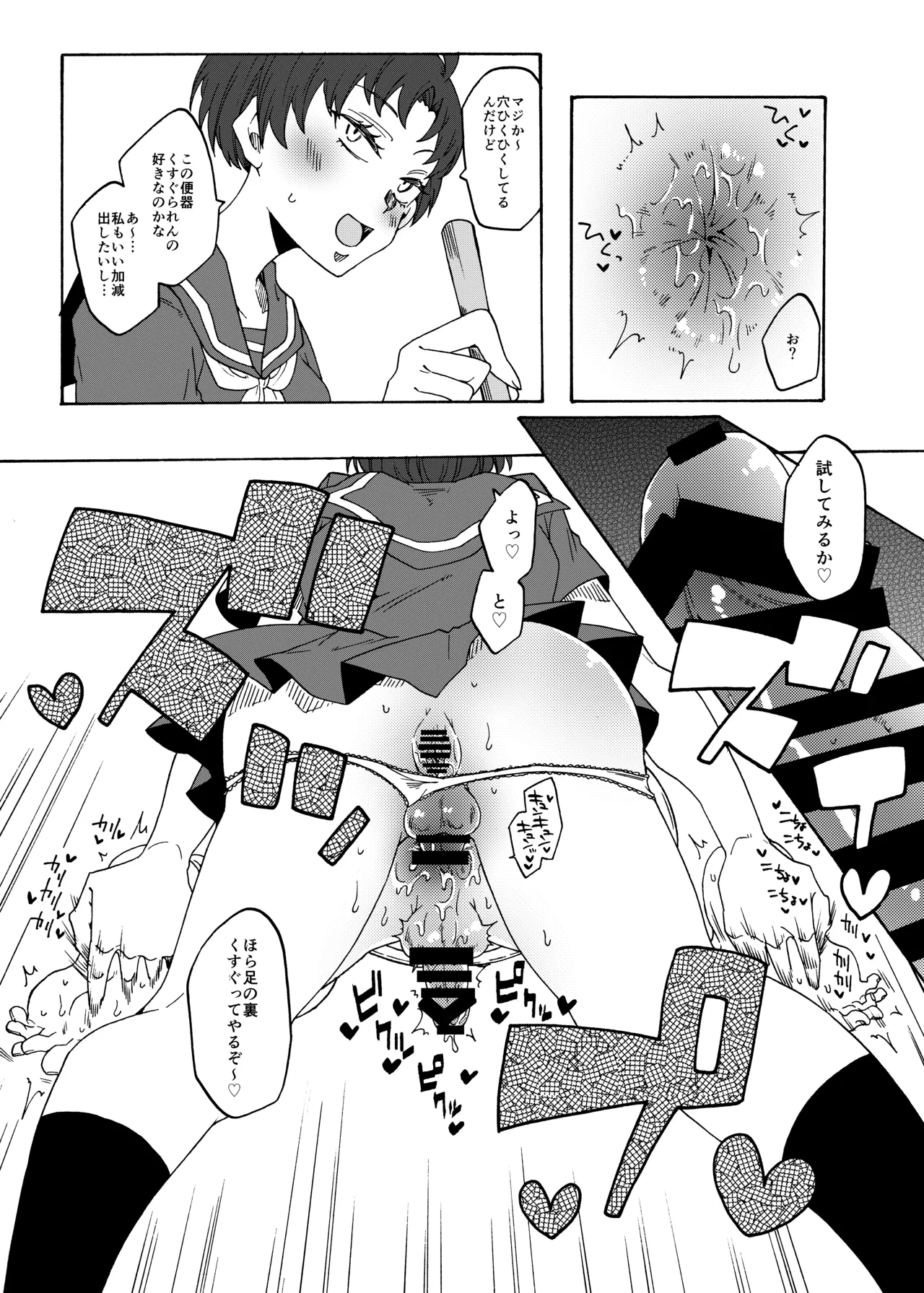 ふたなり専用便所刑 - page23