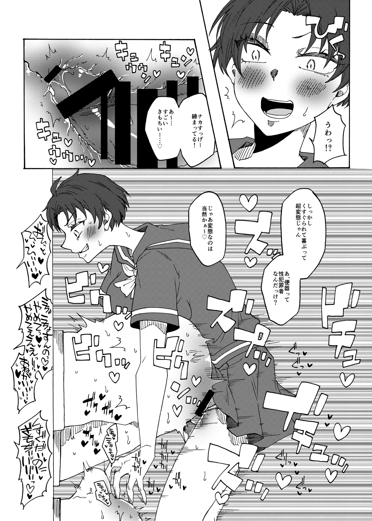ふたなり専用便所刑 - page24