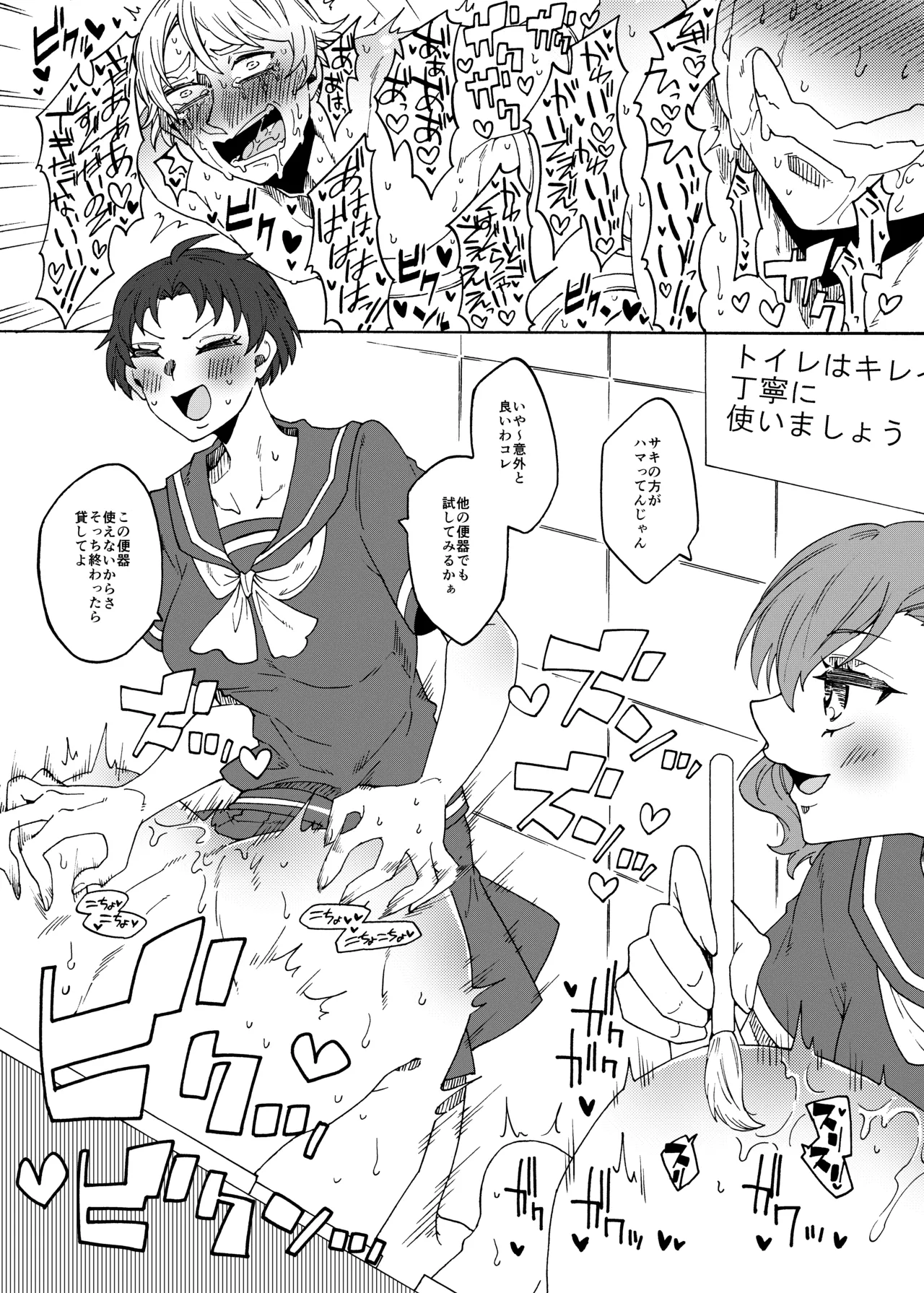 ふたなり専用便所刑 - page25