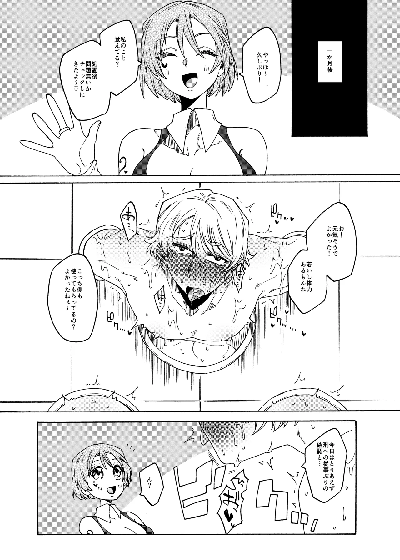 ふたなり専用便所刑 - page26