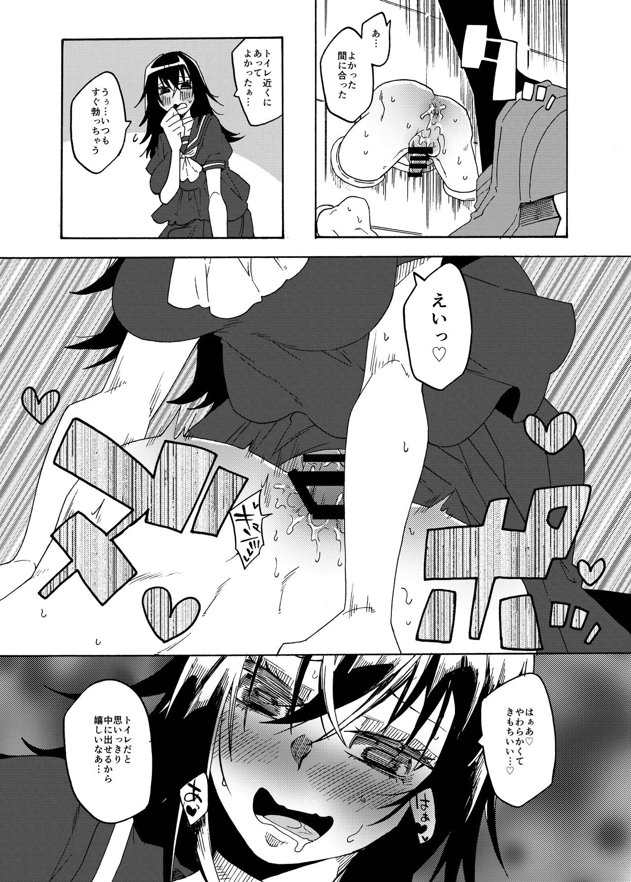 ふたなり専用便所刑 - page27