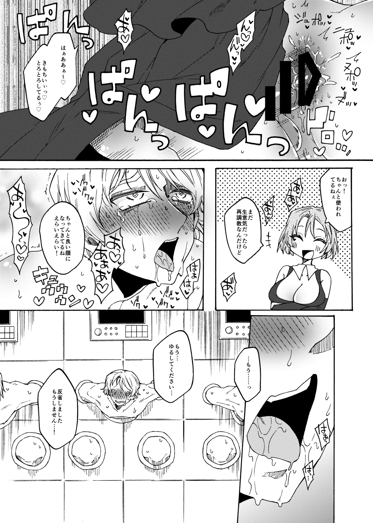 ふたなり専用便所刑 - page28