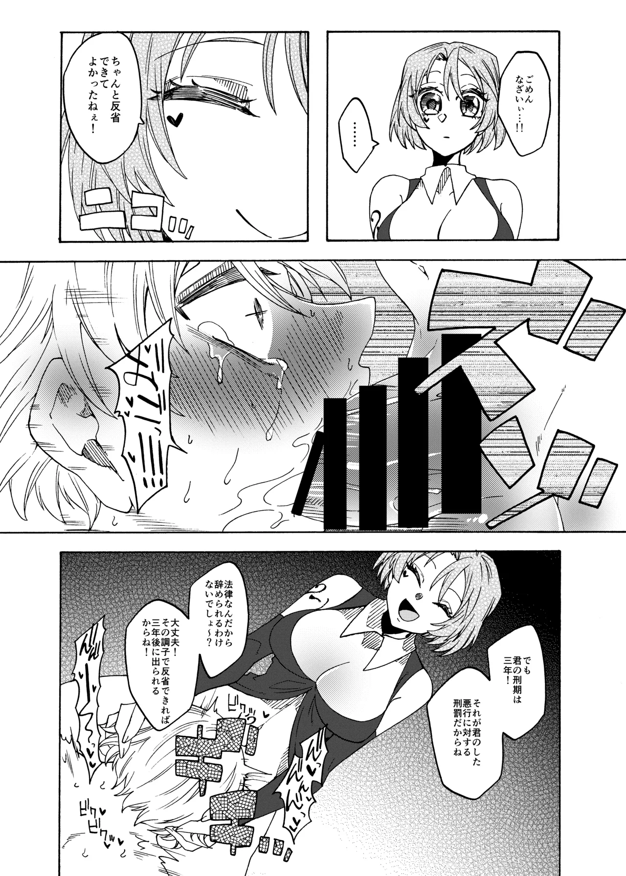 ふたなり専用便所刑 - page29