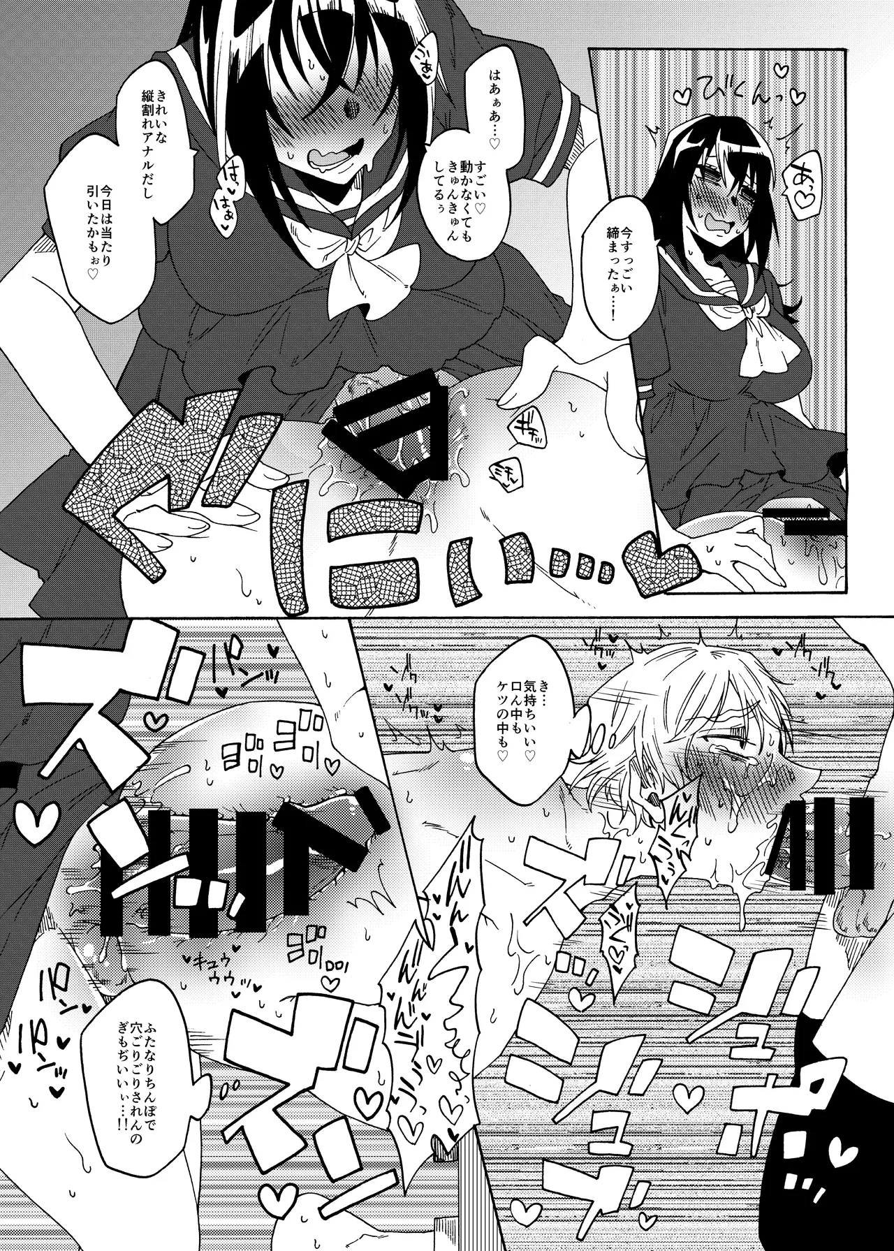 ふたなり専用便所刑 - page30