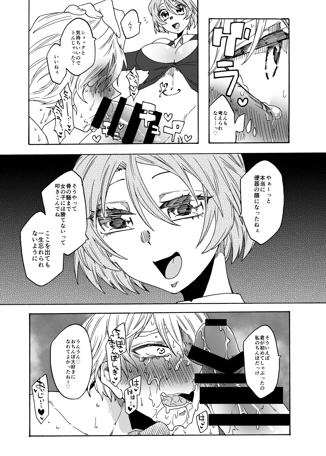 ふたなり専用便所刑 - page31
